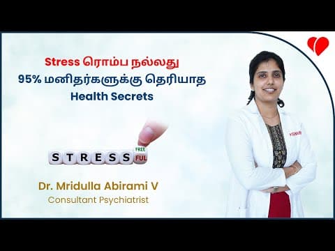 Stress ரொம்ப நல்லது 95% மனிதர்களுக்கு தெரியாத Health Secrets