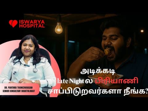 அடிக்கடி late Night ல பிரியாணி சாப்புறவங்கள நீங்க?