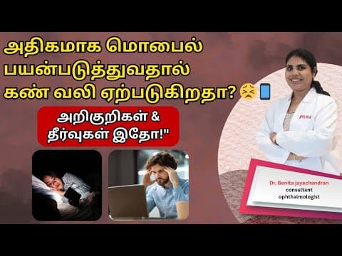 👁️🗨️ DIGITAL EYE STRAIN 💻 Protect Your Eyes in the Digital Age