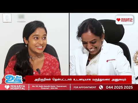 world heart day | இதயம் ஆரோக்கியமாக இருக்க என்ன செய்ய வேண்டும்? | Iswarya Hospital - OMR