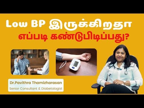 Low BP இருந்தா எப்படி கண்டுபிடிப்பது? | Dr. Pavithra Thamizharasan Explains